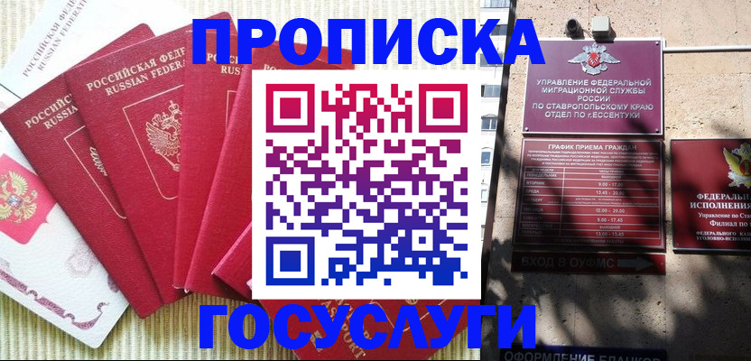 временная регистрация для всех в Струнино